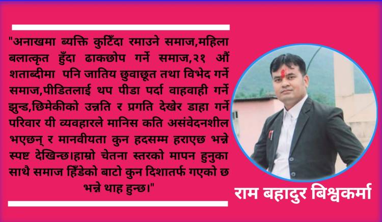 कता जादैछ हाम्रो समाज ?