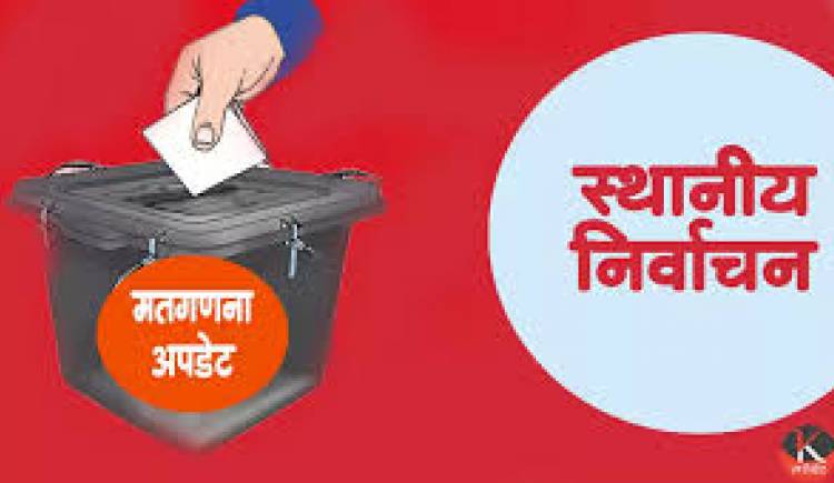 मल्लरानी गाउँपालिका वडा न १ मा गठबन्धन  प्यानल नै विजय