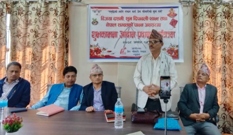 प्रेस चौतारी प्युठानको शुभकामना आदानप्रदान कार्यक्रम सम्पन्न 