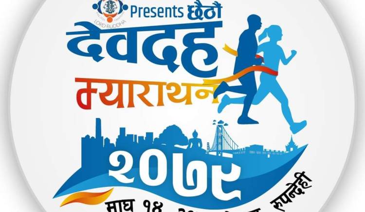 लियो क्लबको आयोजनामा, देवदह म्याराथन प्रतियोगिता हुने