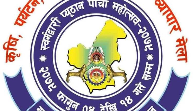 प्यूठान महोत्सवको स्टल बुकिङ्ग खुल्यो,कृषिलाई निःशुल्क र सदस्यलाई २५ प्रतिशत छुट