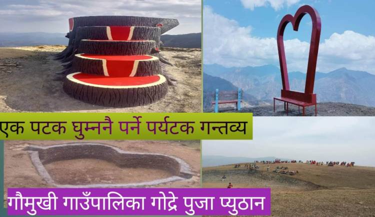 पर्यटकको पर्खाइमा पुजाको गोद्रे 