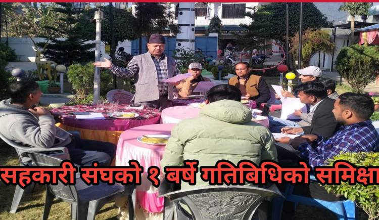 जिल्ला सहकारी संघ प्यूठानको पहिलो वर्ष उपलब्धिमूलक भयो : अध्यक्ष पोख्रेल 