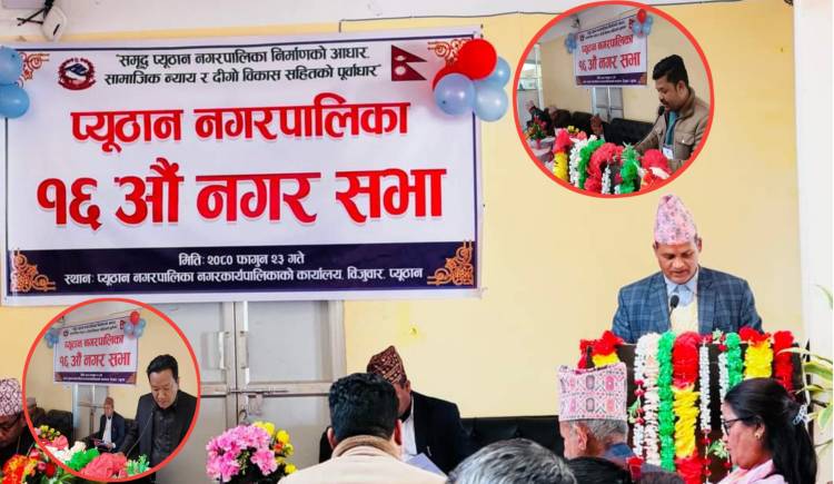प्युठान नगरपालिकाको १६ औं नगरसभा बाट दलित शसक्तिकरण ऐन पारित