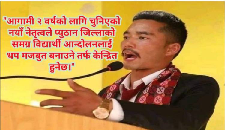 अनेरास्ववियु प्युठान जिल्ला कमिटी अध्यक्षमा टेकराज सर्वसम्मत