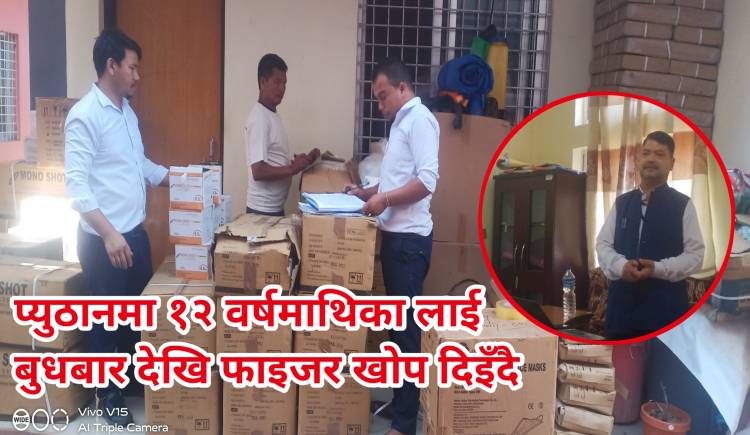 प्युठानमा १२ वर्षमाथिका लाई बुधबार देखि फाइजर खोप दिइँदै