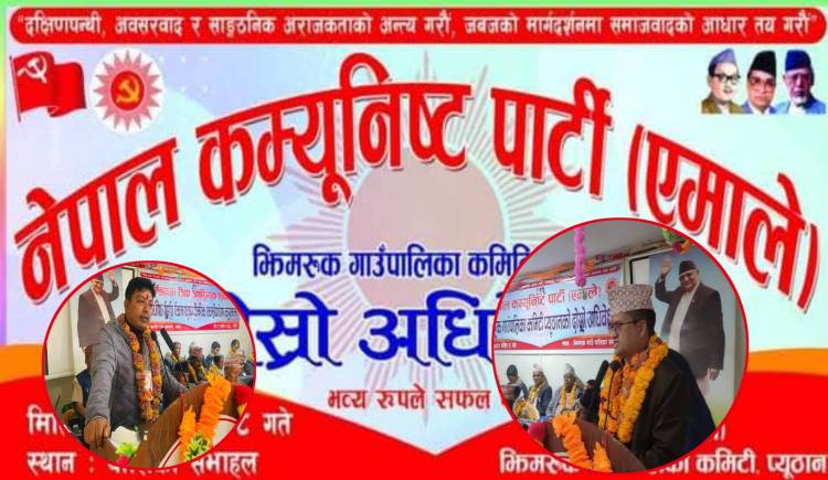 प्युठानमा एमालेको पालिका अधिवेशन : झिमरुक गाउँपालिका अध्यक्षमा खड्का