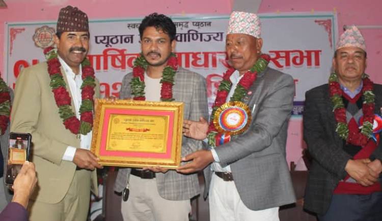 उत्कृष्ट उद्योग वाणिज्य संघ इलाकाको रुपमा प्युठान नगर बजार क्षेत्र सम्मानित