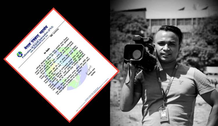 संचारकर्मीको ज्यानै जाने हमला हुनु घोर आपत्तिजनक : महासंघ