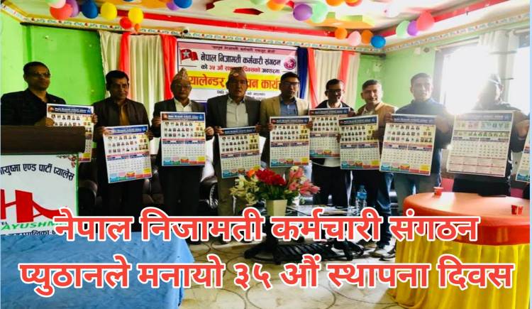 नेपाल निजामती कर्मचारी संगठन प्युठानले मनायो ३५ औं स्थापना दिवस