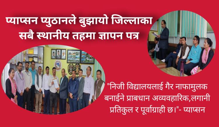 प्याप्सन प्युठानले बुझायो जिल्लाका सबै स्थानीय तहमा ज्ञापन पत्र  