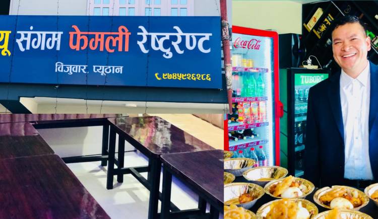 नयाँ व्यवस्थापनसँगै न्यु संगम फेमली रेष्टुरेन्ट : स्वाद,शैली र सेवामा नयाँ मोड