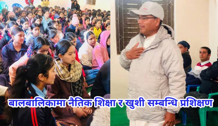 बालबालिकामा नैतिक शिक्षा र खुशी सम्बन्धि प्रशिक्षण 