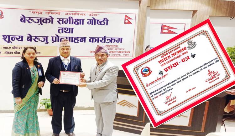 स्वास्थ्य कार्यालय प्युठान लगातार शून्य बेरुजुमा सफल,प्रदेशस्तरमै सम्मान