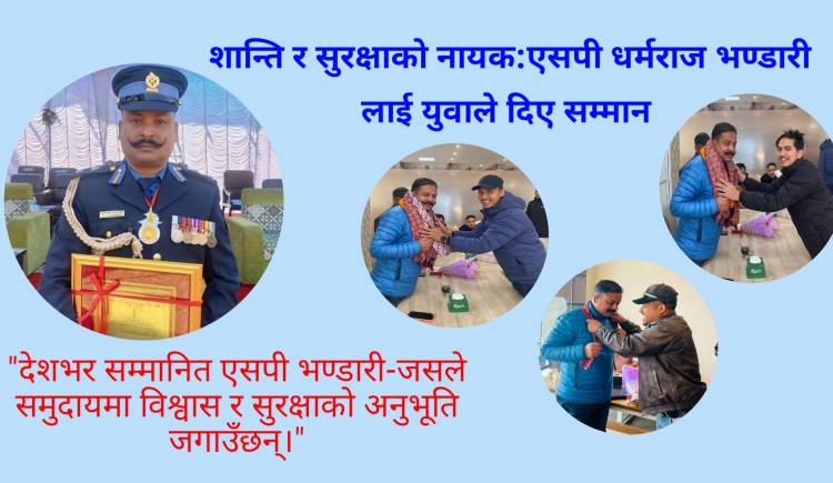 शान्ति र सुरक्षाको नायक: एसपी धर्मराज भण्डारी लाई युवाले दिए सम्मान 