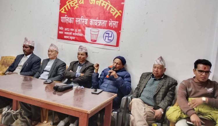 मल्लरानीमा जनमोर्चाको अगुवा भेला,चुनावी परिचालनलाई प्राथमिकता