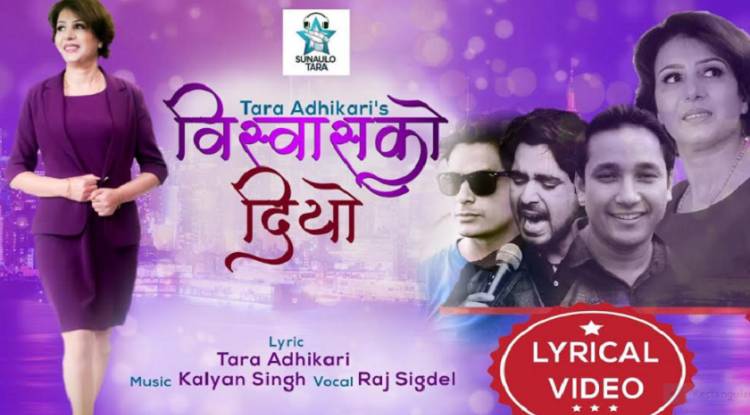 गीतकार अधिकारीको ‘विश्वासको दियो’