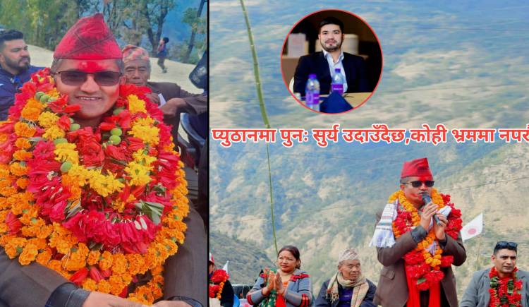 प्युठानमा पुनः सुर्य उदाउँदैछ,कोही भ्रममा नपरौँ!