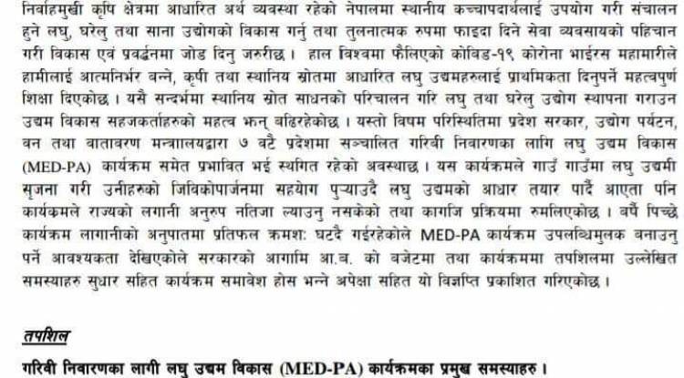 स्थानीय तहमा उद्यम बिकास सहजकर्ताको दरबन्दी कायम गर्न माग