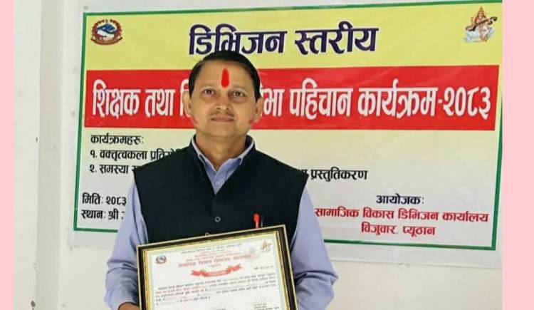 प्युठानका इन्द्रमणि पोखरेल बने उत्कृष्ट शिक्षक प्रतिभा