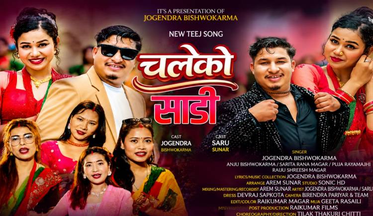 प्युठानको माटोबाट उदाएका जोगेन्द्रको नयाँ तीज गीत सार्वजनिक(भिडियो सहित)