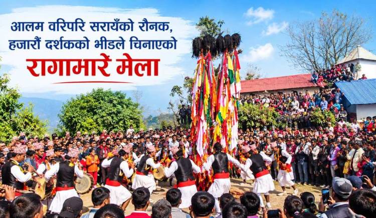 आलम वरिपरि सरायँको रौनक,हजारौँ दर्शकको भीडले चिनाएको रागामारे मेला