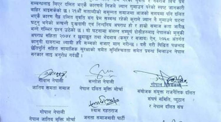 रुकुम घटना प्रती संयुक्त दलित संघर्ष समिति प्युठानको ध्यानाकर्षण