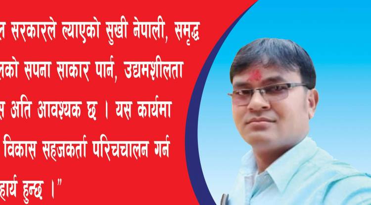 नेपालको समृद्धिका लागि स्थानीय तहमा उद्यम विकास सहजकर्ता परिचालन आवश्यक 