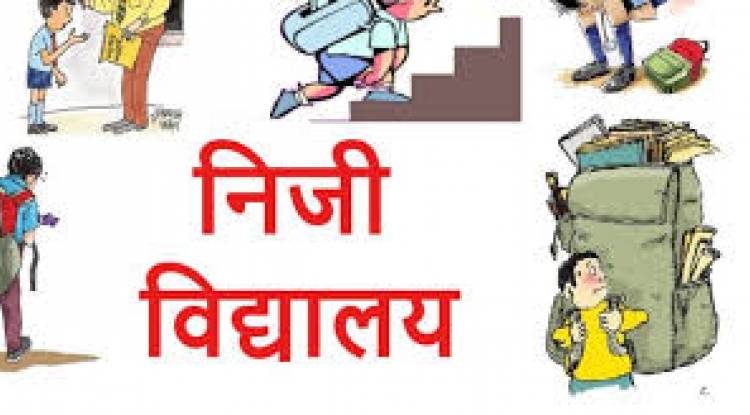 निजी विद्यालयले कक्षा सञ्चालन थालेपछि गाउँपालिकाले बन्द गरायो