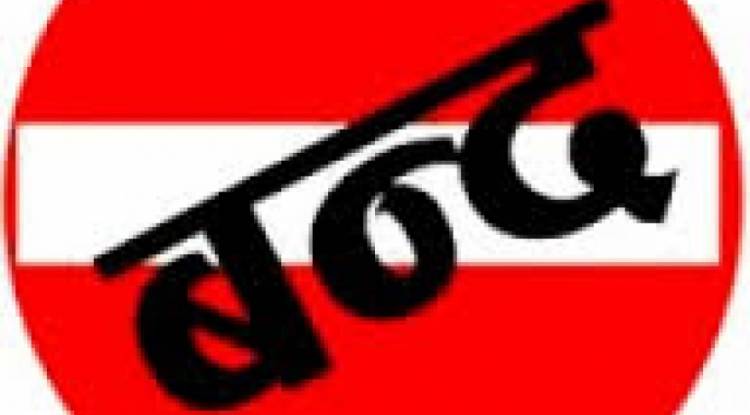 प्युठानमा  आज राति १२ बजेदेखि भाद्र १५ सम्म सवारी आवागमन बन्द 