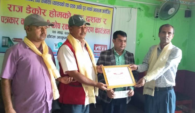 राज डेकोर होमको एक दशक : पत्रकार कल्याणकारी कोषमा रकम हस्तान्तरण