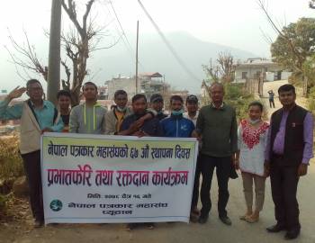 पत्रकार महासंघको ६७ औँ स्थापना दिवस प्युठानमा पनि मनाइयो