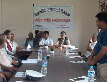 नेकपा एमाले प्युठान द्वारा सामाजिक सरोकारका बिषयमा  सर्बपक्षिय अन्तरक्रिया 