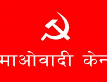 माओबादी केन्द्र प्युठानले सिफारिस गर्यो संघिय संसदमा ४ जनाको नाम सिफारिस 