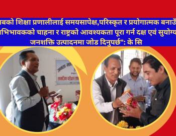 जनता मा.बि का कम्प्युटर शिक्षक घिमिरे लाई पुर्ब जिबिस सभापति के.सि ले गरे सम्मान