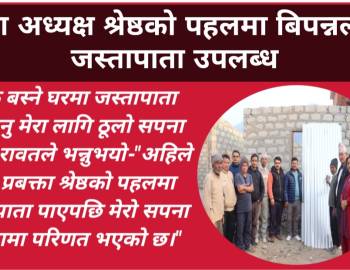 वडा अध्यक्ष श्रेष्ठको पहलमा बिपन्नलाई जस्तापाता उपलब्ध