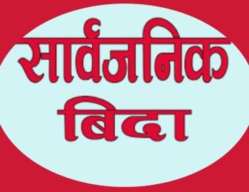 मगर दिवसमा सरुमारानी,ऐरावति,नौबहिनी र गौमुखिले दिए बिदा