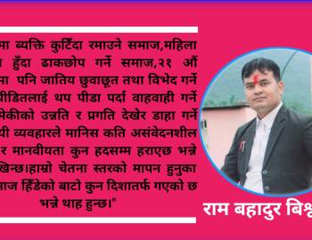 कता जादैछ हाम्रो समाज ?