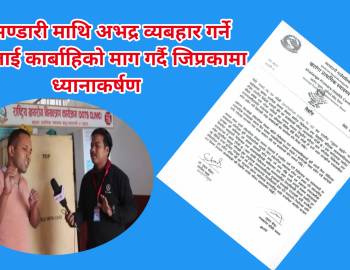 डा :भण्डारी माथि अभद्र व्यबहार गर्ने युटुबरलाई कार्बाहिको माग गर्दै जिप्रका प्युठानमा ध्यानाकर्षण