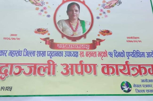 पत्रकार भट्ट प्रति श्रद्धाञ्जली शभा सम्पन्न