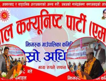 प्युठानमा एमालेको पालिका अधिवेशन : झिमरुक गाउँपालिका अध्यक्षमा खड्का