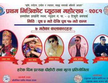 प्रथम भित्रिकोट प्यूठान महोत्सवमा आज श्याम राना आउदै