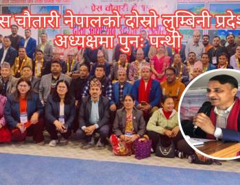 प्रेस चौतारी नेपालको दोस्रो लुम्बिनी प्रदेश अध्यक्षमा पुनः पन्थी