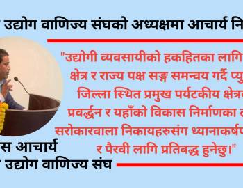 प्युठान उद्योग वाणिज्य संघको अध्यक्षमा सन्देश आचार्य निर्वाचित  