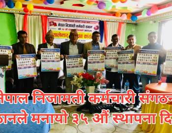 नेपाल निजामती कर्मचारी संगठन प्युठानले मनायो ३५ औं स्थापना दिवस