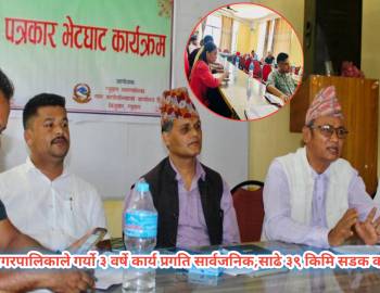 प्युठान नगरपालिकाले गर्यो ३ वर्षे कार्य प्रगति सार्वजनिक,साढे ३९ किमि सडक कालोपत्रे