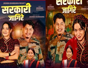 लोकसंगीतमा चर्चित जोगेन्द्रको आवाजले दर्शक तथा श्रोताको मन जित्यो(भिडियो सहित)