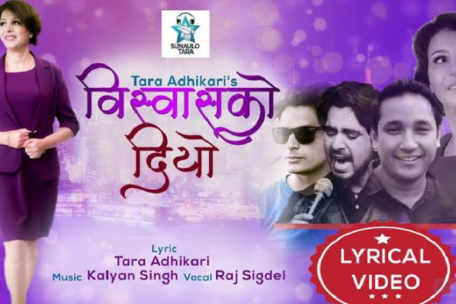 गीतकार अधिकारीको ‘विश्वासको दियो’