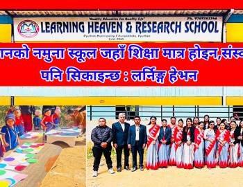 प्युठानको नमुना स्कूल जहाँ शिक्षा मात्र होइन,संस्कार पनि सिकाइन्छ : लर्निङ्ग हेभन