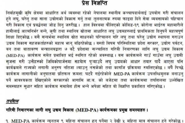 स्थानीय तहमा उद्यम बिकास सहजकर्ताको दरबन्दी कायम गर्न माग